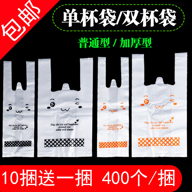 加厚奶茶袋子打包袋单双杯外卖袋