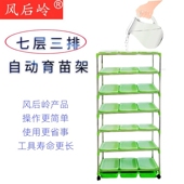 风后岭自动育苗架室内发豆芽种植芽苗菜托盘网格种菜育苗盘催芽