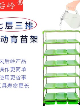 风后岭全自动育苗架种菜简单省事