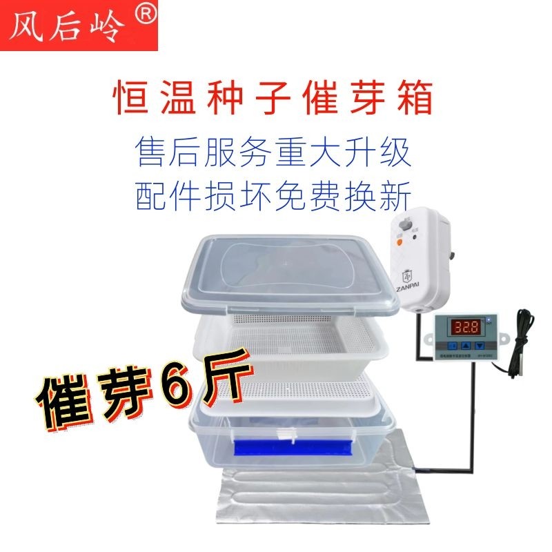 风后岭种子催芽盒培养箱智能控温快速发芽神器多功能发豆芽育苗箱