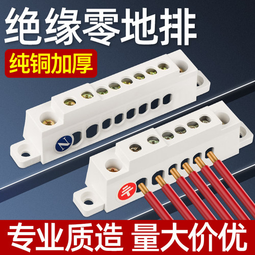 绝缘零线排地线排6-12系列端子铜排配电箱零线接线排地线排零地排