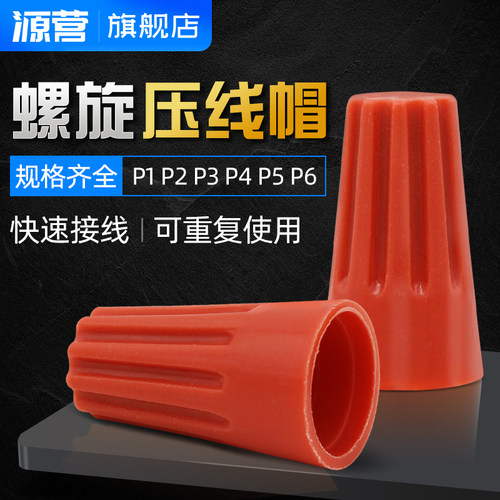 压线帽螺丝式牛时接线帽P2弹簧