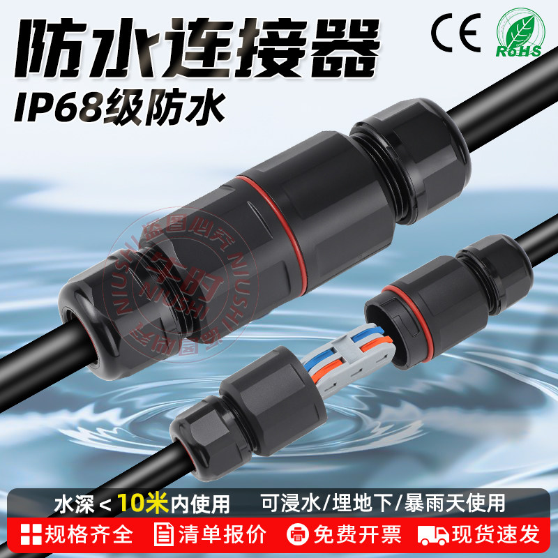 快锁式户外防水连接器接线端子电线电缆防水接头防水盒可地埋泡水