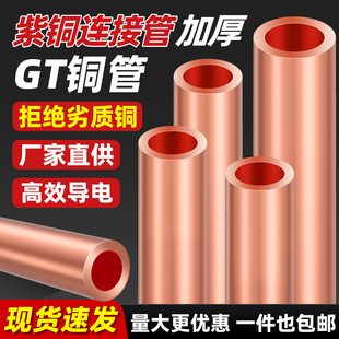 GT紫铜加厚连接管电线电缆中间对接头接线端子铜鼻子铜管鼻套管