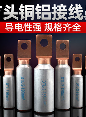 加厚方形铜铝鼻子铜铝接头