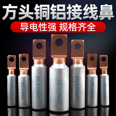 加厚方形铜铝鼻子铜铝接头