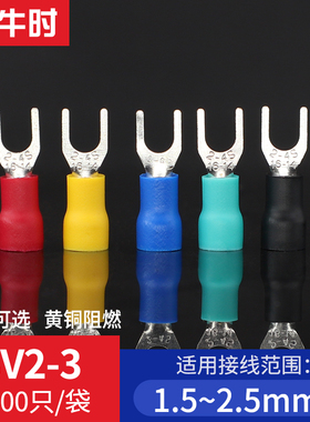 冷压端子SV2-3 SV2-3.2叉形预绝缘端头 叉型U型  接线端子1000只
