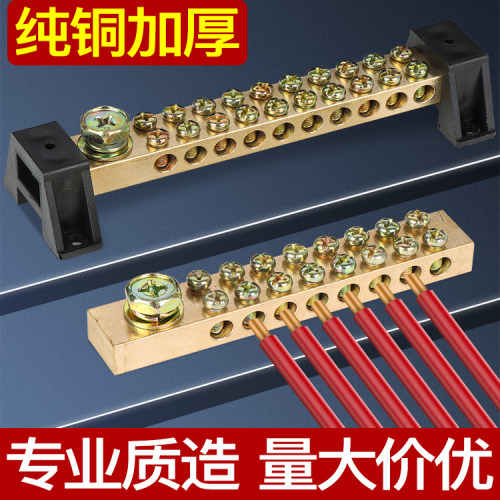 零地排双排12*18地排铜排零线排大电流配电箱开关接线端子5-20孔
