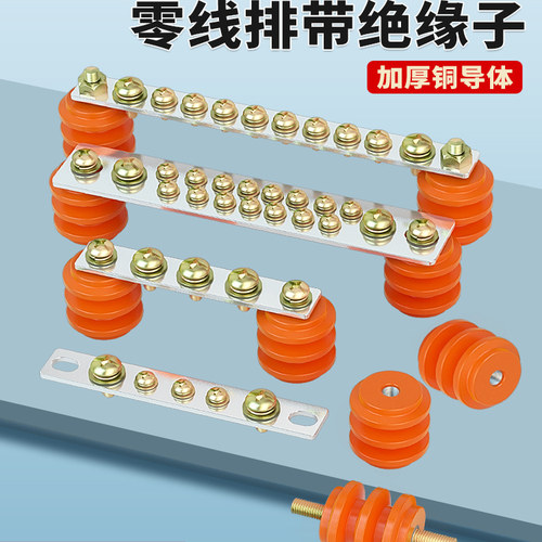 零线地排带绝缘子铜排配电箱接线端子排2*15/3*25黄铜镀镍零地排