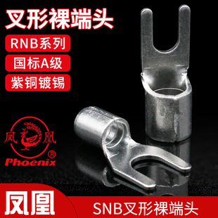 凤凰线头 SNB冷压Y形裸端子紫铜镀锡加厚线耳叉形裸端子镀锡