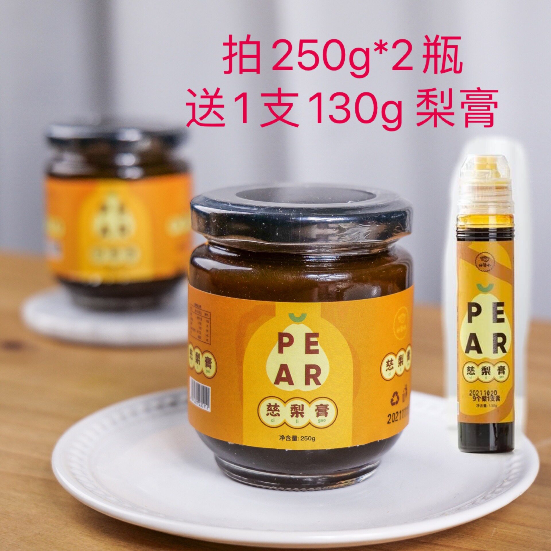 好柒哒樱为梨山东莱阳茌梨膏慈梨膏纯梨熬制老少可食130g*2瓶包装