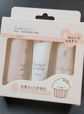 清妍泉去黑头三件套撕拉鼻膜膏温和清洁毛孔精华液清爽控油草莓鼻