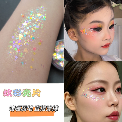 舞台妆专用闪粉大亮片啫喱膏免胶星星爱心五角星水钻脸贴