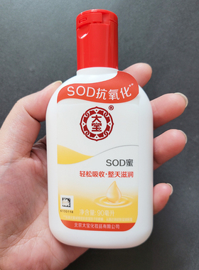 大宝SOD蜜面霜乳液润肤霜身体乳全家通用擦脸霜防干滋润