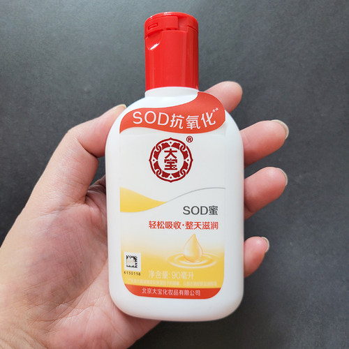 大宝SOD蜜面霜乳液润肤霜身体乳全家通用擦脸霜防干滋润