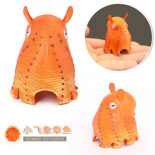 仿真深海生物海洋动物章鱼模型小飞象章鱼烟灰蛸儿童认知玩具摆件