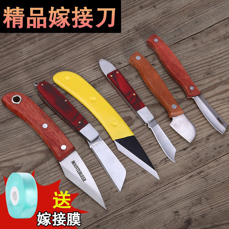 通用果树嫁接刀苗木芽接刀实用家用手工嫁接器特种钢园艺接树工具