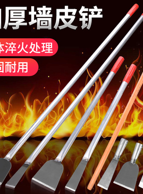 铲墙皮工具腻子油漆铲刀剁辣椒铁铲加长墙面铲水泥木柄刮刀清洁铲