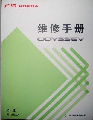 2009年款本田奥德赛维修手册/全6册买就送