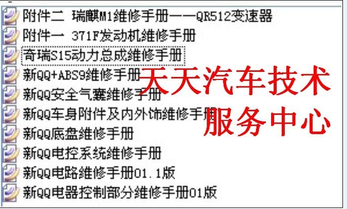 2013年款奇瑞QQ维修手册带电路图/原版