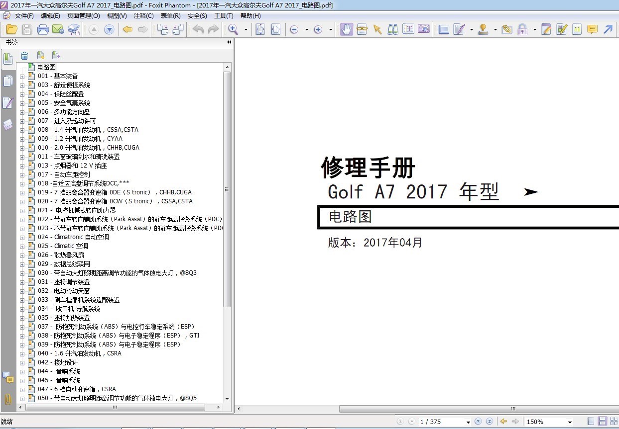 2017年款一汽大众高尔夫Golf A7电路图高尔夫A7电路图