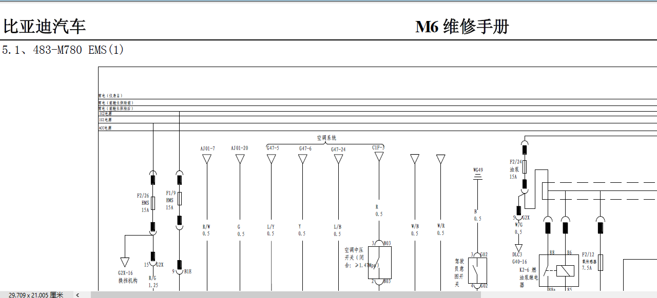 2014年款比亚迪m6电路图 线路图 电器原理图 汽车资料买就送