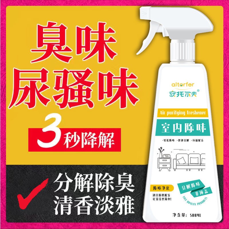 买2送1安托尔夫室内除味去除老人房间尿骚味烟味被子床褥衣服除臭 洗护清洁剂/卫生巾/纸/香薰 老人房异味清除剂 原图主图