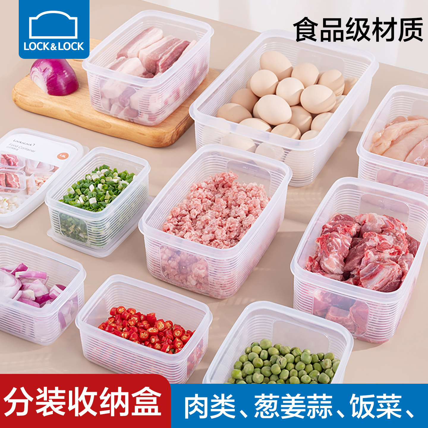 乐扣乐扣塑料分装蔬菜水果肉神器