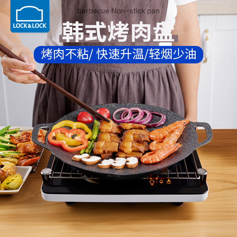 乐扣烤盘户外韩式煎烤肉锅麦饭石卡式电磁炉家用铁板烧烤盘烤肉盘,厨房/烹饪用具,烧烤盘,淘宝优惠券,粉丝福利购,淘宝优惠卷