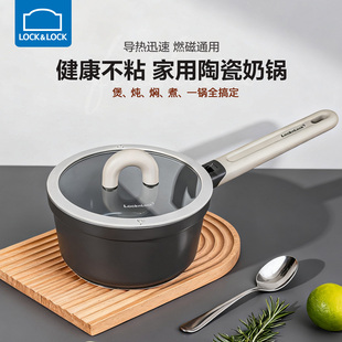 乐扣乐扣奶锅陶瓷不粘锅家用厨房宝宝辅食婴儿专用汤锅煮面泡面锅