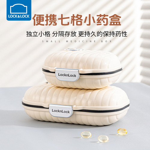乐扣乐扣药盒塑料收纳盒
