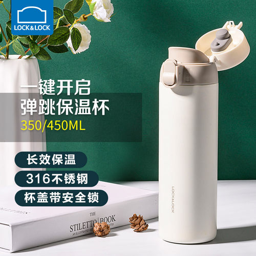乐扣乐扣弹跳盖保温杯