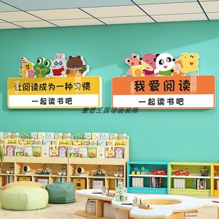 饰小开新学期绘本馆阅览读区幼儿园 图书角文化墙贴班级布置教室装