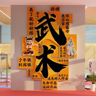 武术馆墙面装饰健身房文化跆拳道搏击运动标语哪吒贴纸画背景散打