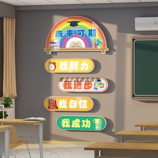 饰神器小开新学期励志一年级未来可期文化墙贴 班级氛围布置教室装