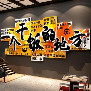 网红餐饮饭店墙面装饰摆件包间破快厅壁挂画小吃江湖湘土菜馆复古