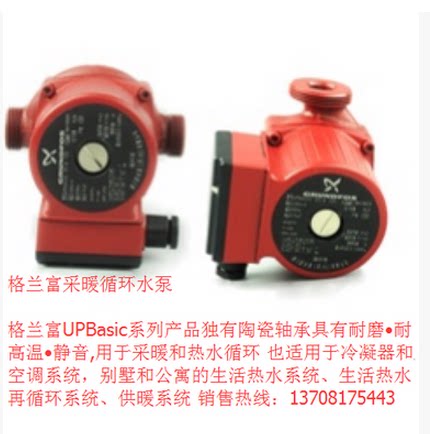格兰富采暖循环泵 UPBASIC15-6 90W空调地暖管道热水加压泵循环