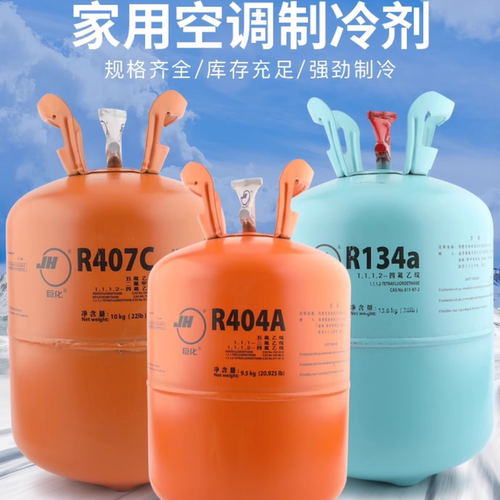 巨化 制冷剂 R404A 9.5kg 冷库氟利昂 空调冷媒 雪种了空调制冷剂