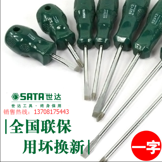 世达一字改刀-A型 6×150 62213 Sata螺丝刀起子安装维修工具改刀