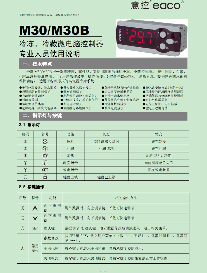 eaco 意控m30温控器 冷冻冷藏微电脑控制器 微电脑控制器代替m180