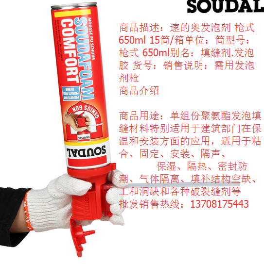 商品描述：速的奥发泡剂枪式 650ml 15筒/箱单位：筒型号：枪式 650ml别名：填缝剂.发泡胶货号：销售说明：需用发泡剂枪商品介绍商品用途：单组份聚氨酯发泡填缝材料特别适用于建筑部门在保温和安装方面的应用，适用于粘合、固定、安装、隔声、保湿、隔热、密封防潮、气