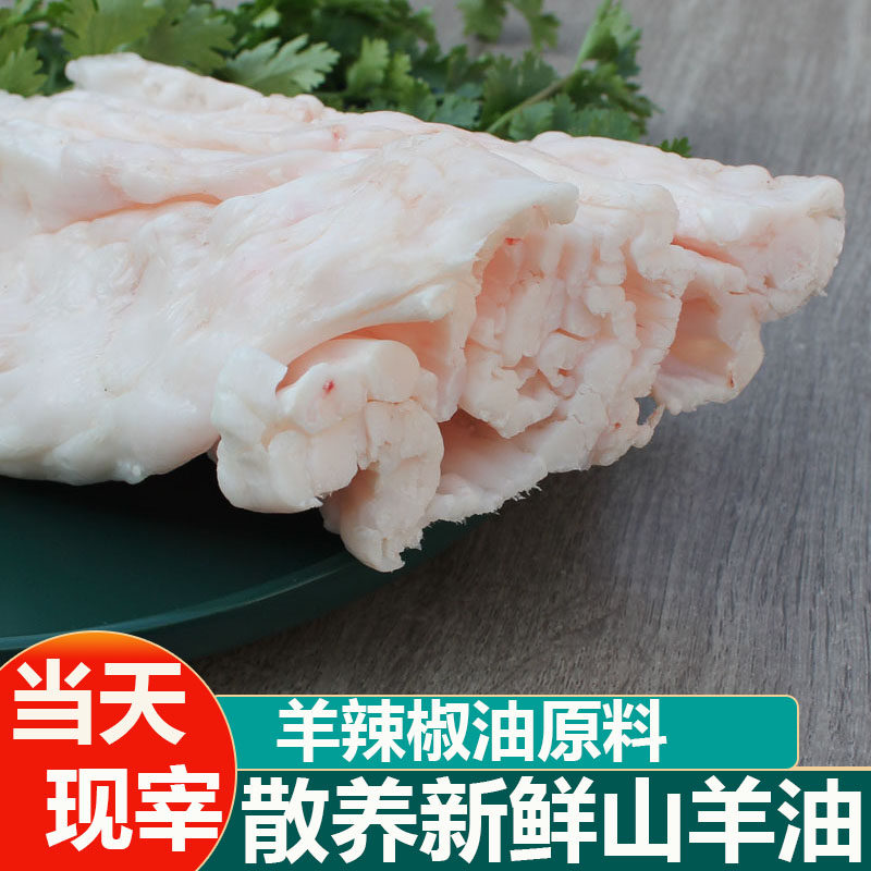羊板油新鲜生羊油2斤当天现杀烧烤穿羊肉串烩面红油钓鱼用山羊油