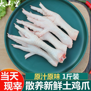 凤爪新鲜白鸡爪散养现杀土鸡脚非无脱骨泡椒鸡爪公鸡黑生鲜大鸡爪