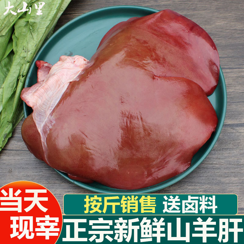 羊肝新鲜生羊肝1斤当天现杀羊内脏羊下货羊杂羊肺小包装羊排羊肉,水产肉类/新鲜蔬果/熟食,其它羊肉类,淘宝优惠券,粉丝福利购,淘宝优惠卷