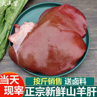 羊肝新鲜生羊肝1斤当天现杀羊内脏羊下货羊杂羊肺小包装羊排羊肉