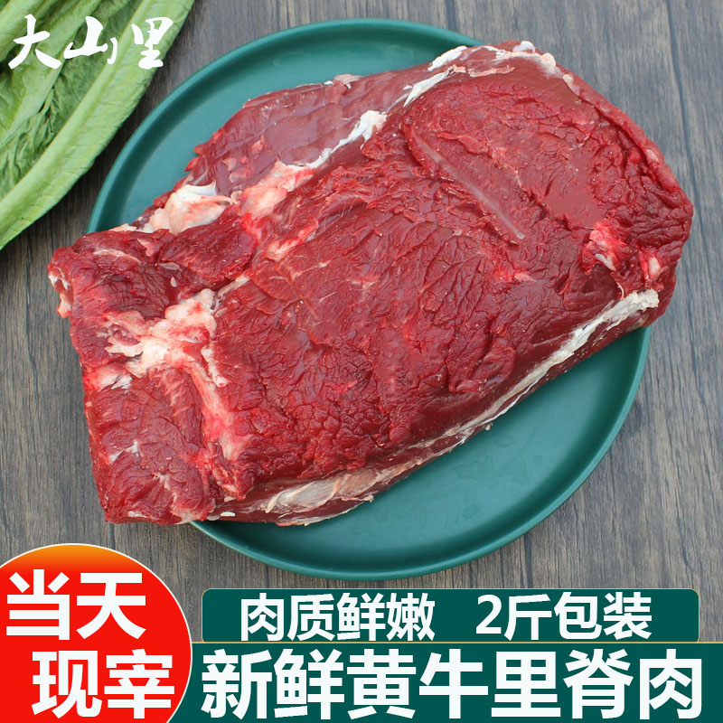 牛里脊肉新鲜生牛肉2斤现杀黄牛原切牛肉火锅烧烤煎牛排雪花牛肉