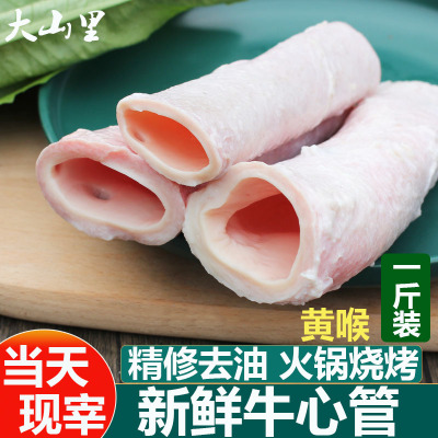 牛心管新鲜黄喉现杀去油火锅食材