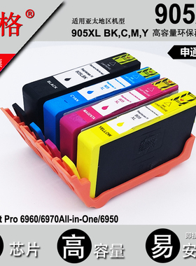 旭格 905XL墨盒用于惠普HP OfficeJet Pro 6960/6970/6950打印机