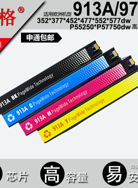 913A墨盒适用惠普HP mfp 352 377 pro 452 477dn 552 577dw 973X