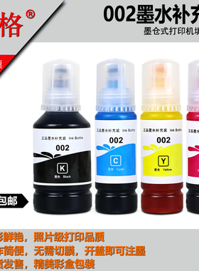 适用爱普生002墨水L4150L4168L4158L4156L4166L4167L6168打印机